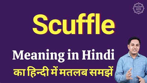 a scuffle|scuffle meaning in hindi.